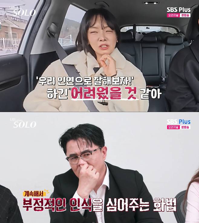 순자에 대해 부정적인 대화를 이어가는 영숙. /사진=SBS Plus '나는 솔로' 캡처