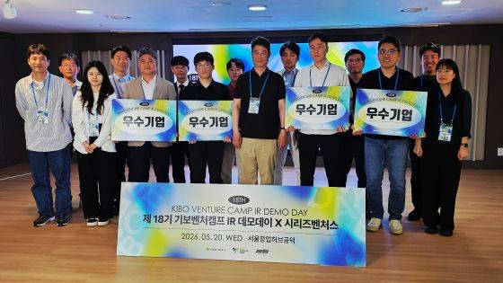 제18기 기보벤처캠프 IR데모데이*시리즈벤처스 참석자들이 기념사진을 촬영하고 있다/사진=류준영 기자