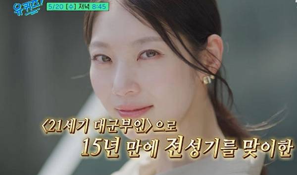 배우 공승연이 tvN 예능프로그램 '유퀴즈 온 더 블럭'에 출연한 가운데 역사왜곡 파장으로 드라마 관련 발언이 전부 삭제됐다. 사진은 배우 공승연이 tvN 예능프로그램 '유퀴즈 온 더 블럭'에 출연한 모습. /사진=tvN