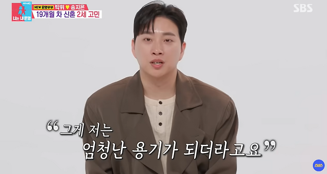 그룹 ‘시크릿’ 출신 가수 송지은과 유튜버 박위 부부가 자녀 계획과 관련해 시험관 아기 시술을 선택했다고 밝혔다. SBS ‘동상이몽2 – 너는 내 운명’