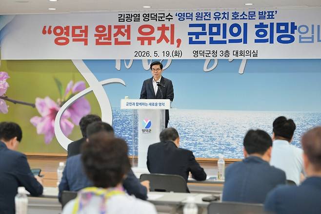 지난 19일 김광열 영덕군수가 영덕군청 대회의실에서 신규 원전 유치와 관련해 기자회견을 하고 있는 모습 ⓒ영덕군 제공