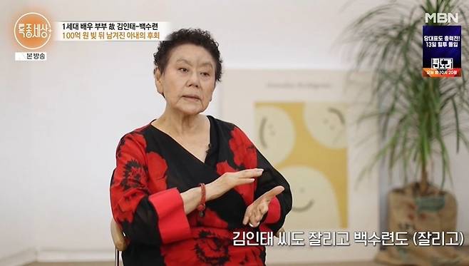 백수련 특종세상 방송 장면