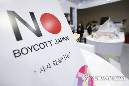 2019년 서울국제문구 전시회에 등장한 '노 재팬' 팻말 [연합뉴스 자료사진]