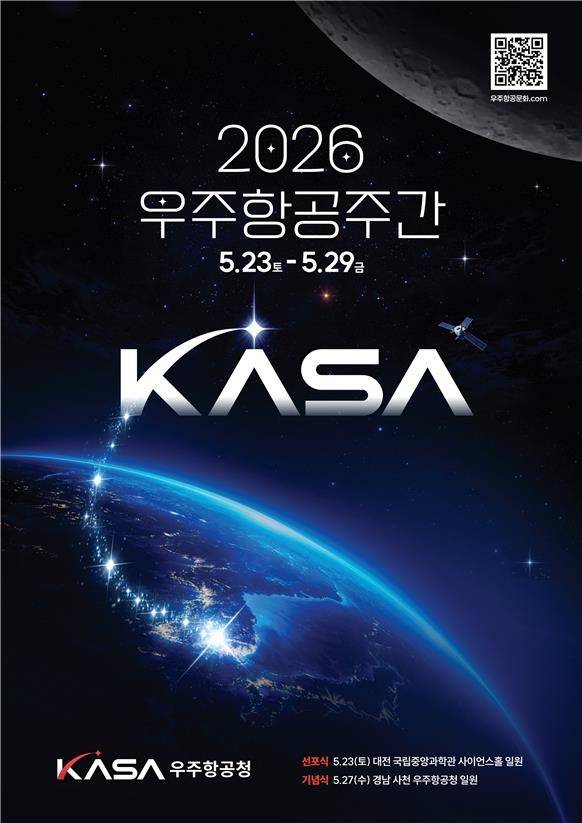 2026 우주항공주간 [우주청 제공. 재판매 및 DB 금지]
