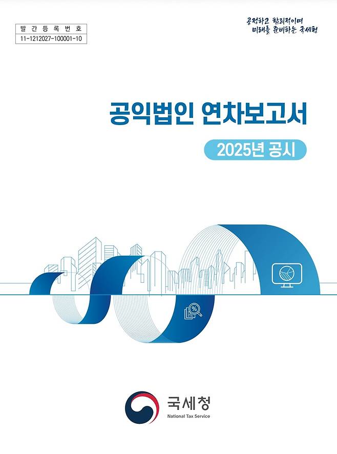 [국세청 제공. DB 및 재판매 금지]