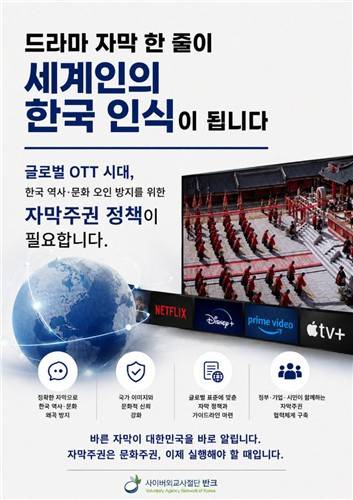 반크, 글로벌 OTT 정책 제안 시작 [반크 제공. 재판매 및 DB 금지]