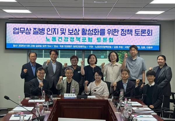 노동건강정책포럼 참가자들이 22일 국회 의원회관에서 '업무상 질병인지 및 보상 활성화' 토론 전 기념촬영을 하고 있다. /노동건강정책포럼