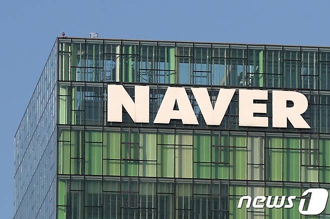 분당 판교 네이버 사옥 / 사진=뉴스1