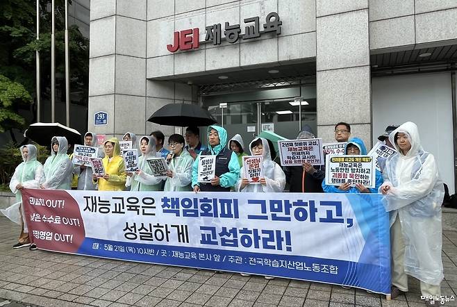 ▲ 학습지노조 재능교육지부가 21일 오전 서울 종로구 재능교육 본사 앞에서 성실교섭 촉구 기자회견을 열었다.