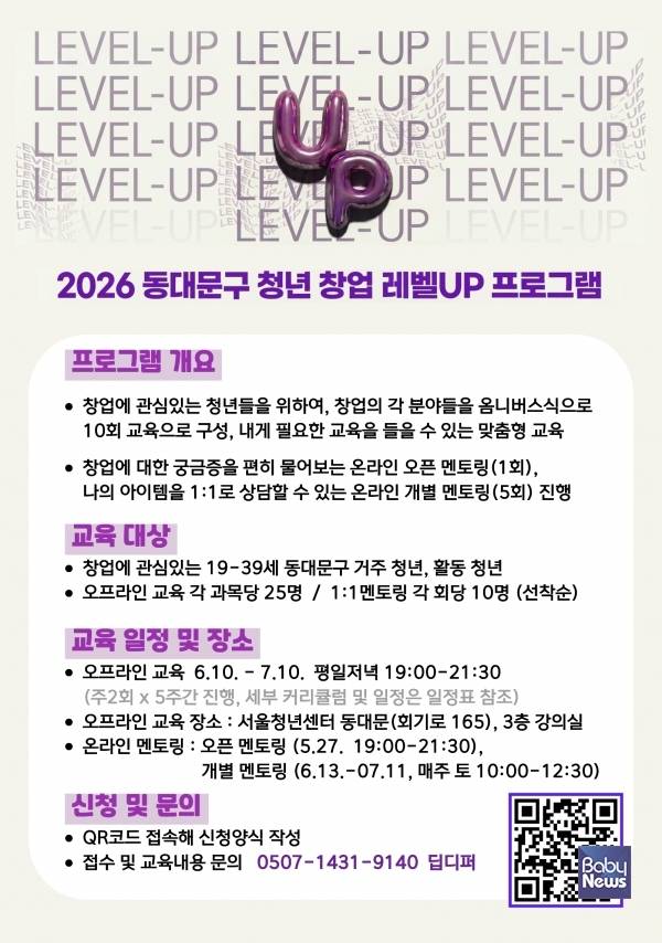 청년창업 레벨UP 프로그램 참가 안내. ⓒ동대문구