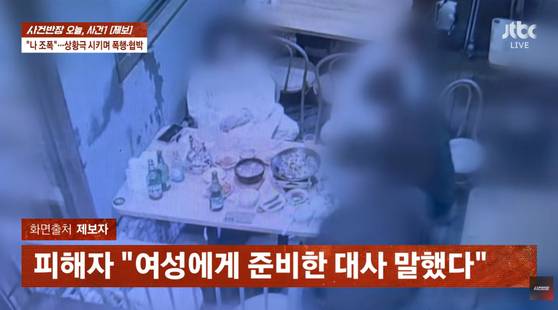 〈사진=JTBC '사건반장' 방송화면 캡처〉