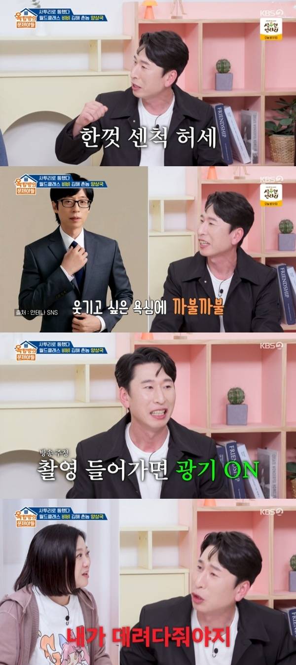 KBS 2TV '옥탑방의 문제아들' 캡처