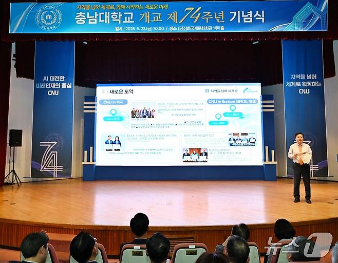충남대는 22일 대덕캠퍼스 정심화국제문화회관에서 제74주년 개교기념식을 개최했다.(충남대 제공.재판매 및 DB금지)/뉴스1