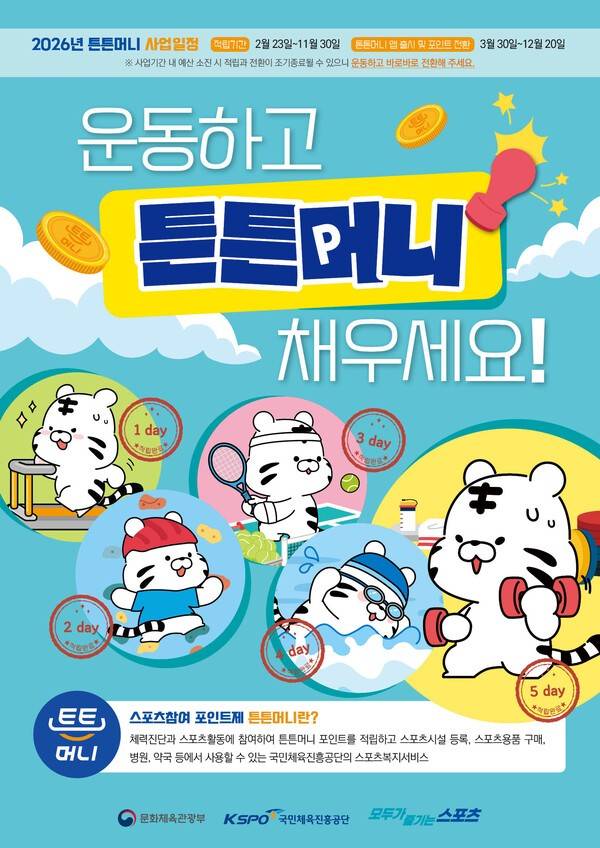 서울 도심에서 암벽을 오르며 '현금성 포인트'를 쌓는 이색 스포츠 복지 서비스가 본격 가동된다.(튼튼머니). /사진=서울시체육회