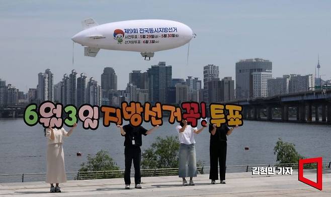 서울시선관위 관계자들이 18일 서울 여의도 한강공원에서 제9회 전국동시지방선거 투표참여 독려를 위한 무인비행선 운행하며 홍보 캠페인을 하고 있다. 2026.5.18 김현민 기자