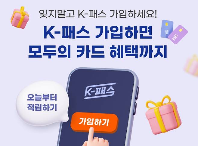 K패스 교통카드 환급 신청·혜택·발급·가입하기 안내 © K 패스