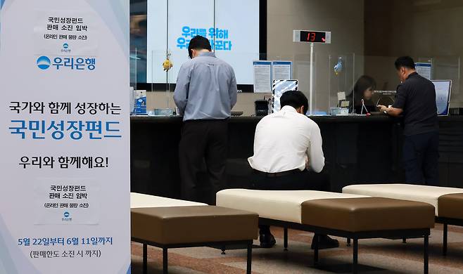 22일 오전 서울 중구 우리은행 본점 영업점에서 고객들이 국민참여형 국민성장펀드에 가입하고 있다. /뉴스1