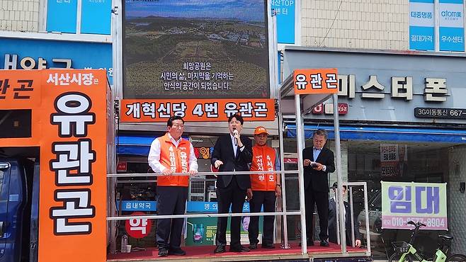 유관곤 후보 지지를 호소하는 이준석 당대표