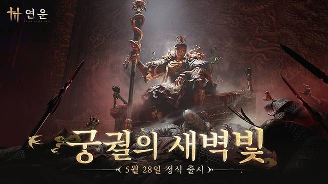 연운