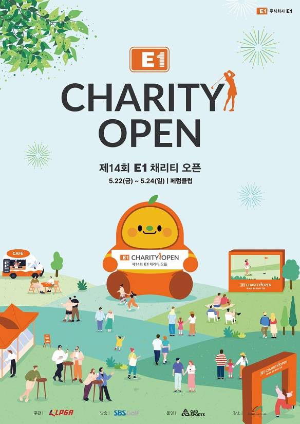 박현경, 방신실, 김민솔 프로 등이 출전하는 2026년 한국여자프로골프(KLPGA) 투어 제14회 E1채리티 오픈 대회 포스터. 제공=KLPGA (사진을 무단으로 사용하지 마십시오.)