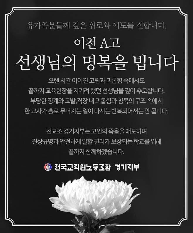 전교조 경기지부 제공