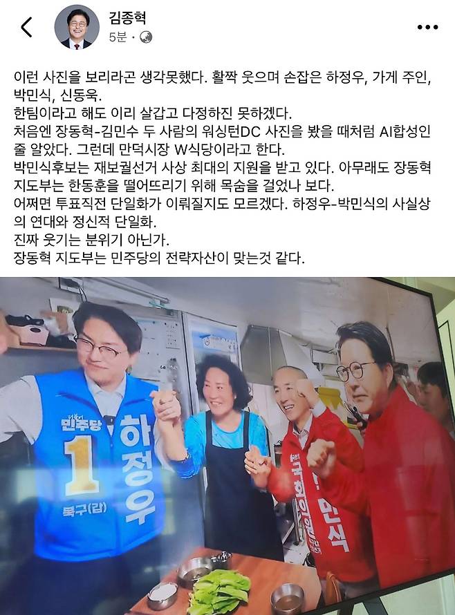 김종혁 의원 페이스북