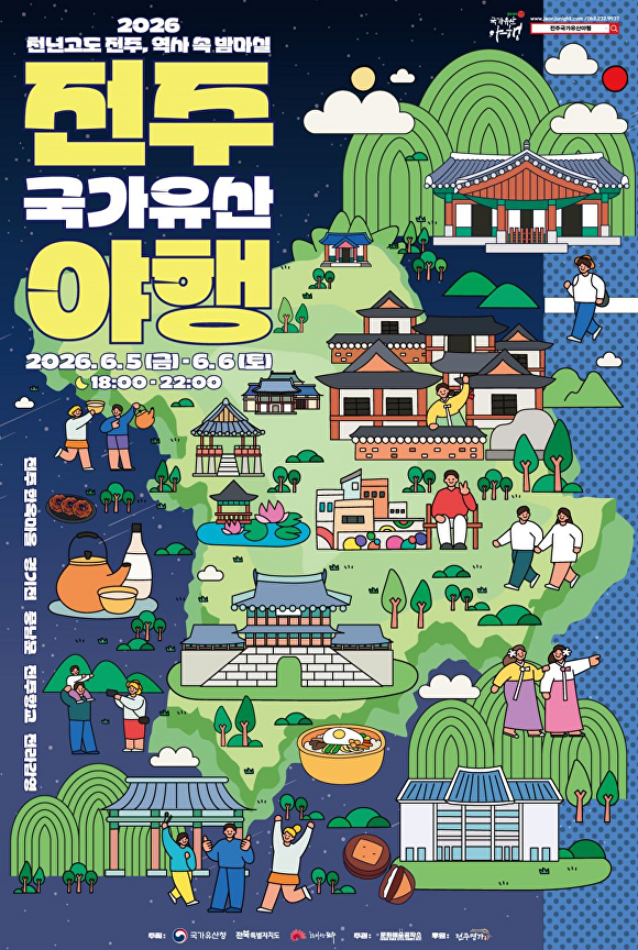 전주국가유산야행 포스터  [사진=전주시 ]