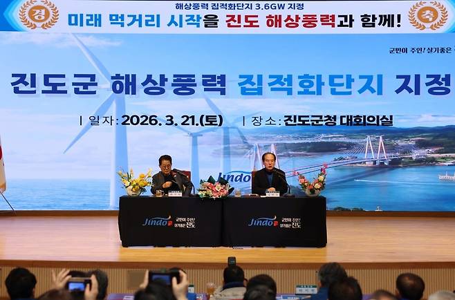 김희수 진도군수와 박지원 국회의원이 진도군청 대회의실에서 열린 ‘진도군 해상풍력 집적화단지 3.6GW 지정’ 보고회에 참석해 사업 추진 방향과 지역 상생 방안을 설명하고 있다.