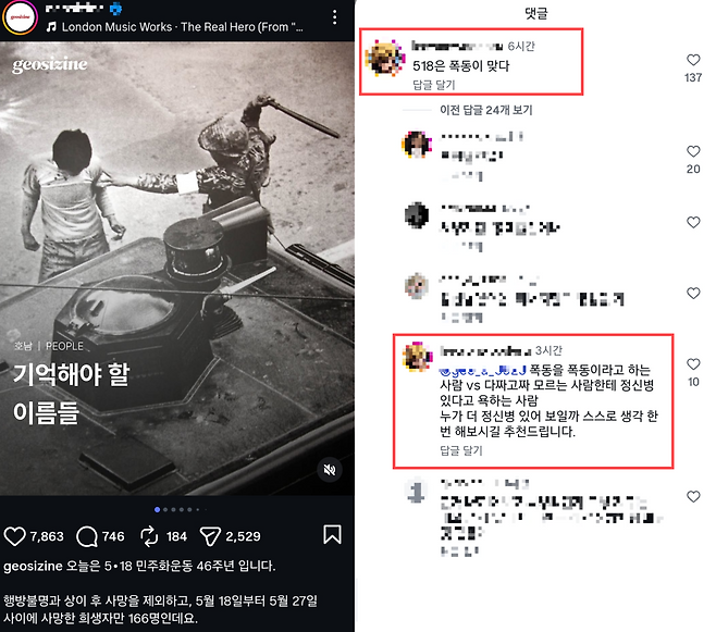 A씨가 지난 18일 한 인스타그램 계정에 게시된 5·18 광주민주화운동 추모성 게시글에 ‘518은 폭동’이라며 올린 댓글. 인스타그램 갈무리
