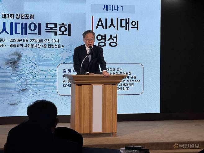 김정석 기독교대한감리회 감독회장이 22일 서울 광림교회 사회봉사관에서 열린 제3회 장천포럼에서 발언하고 있다.