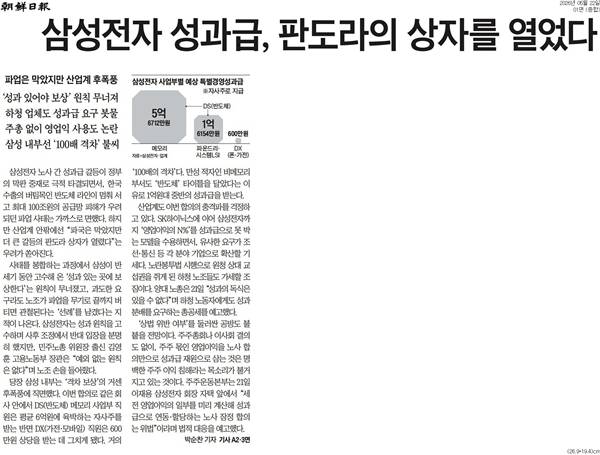 ▲ 22일 조선일보 1면.