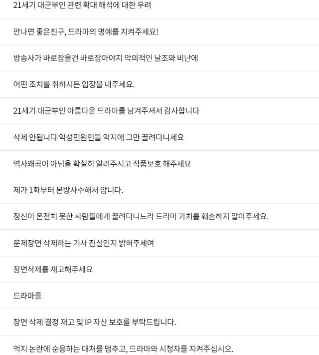 '21세기 대군부인' 시청자 게시판./MBC