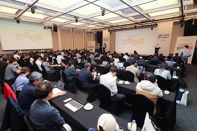 참가자로 가득한 ‘요즘, 한국관광 데이터 세미나’  현장 [한국관광공사 제공]