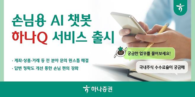 [하나증권 제공]