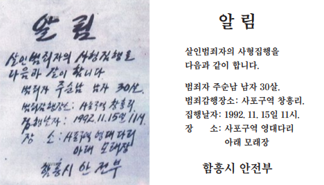 [TJWG 보고서 ‘코로나19 팬데믹 전과 후 북한의 처형 매핑: 김정은 정권 하 13년간의 사형’]