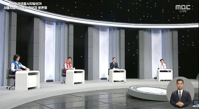 [서울=뉴시스]홍제남, 김영배, 이학인, 류수노  후보가 22일 오후 MBC 일산드림센터에서 열린 제9회 전국동시지방선거 서울시교육감 후보 초청 토론회에 참석했다. (사진 = 방송 캡처) photo@newsis.com *재판매 및 DB 금지