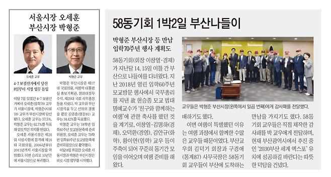 ▶ (좌) 박형준 부산시장을 ‘박형준(사회78) 교우’로 표기해 보도한 4·7 보궐선거 당선 기사. (고대교우회보 21년 4월호), (우) 동문이 부산시청에서 박형준 시장(왼쪽에서 일곱 번째)에게 감사패를 전달하며 ‘2030부산엑스포 유치 성공’을 기원하는 덕담을 건넸다는 내용의 기사. (고대교우회보 22년 10월호)