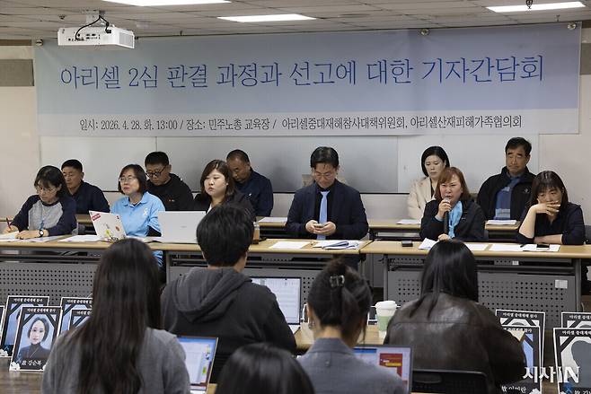 4월28일 아리셀산재피해가족협의회가 2심 선고와 관련해 기자간담회를 열었다. ⓒ시사IN 이명익