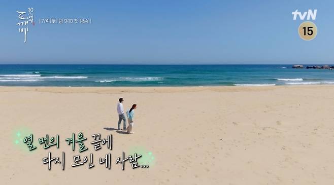 오는 7월4일 첫 방송 되는 tvN 20주년 특집 ‘함께여서 찬란하神 - 도깨비 10주년 여행’ 한 장면. 사진 tvN