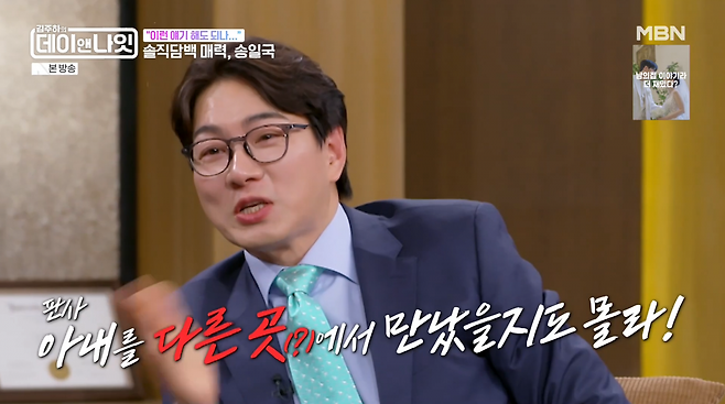 사진=MBN '김주하의 데이앤나잇'