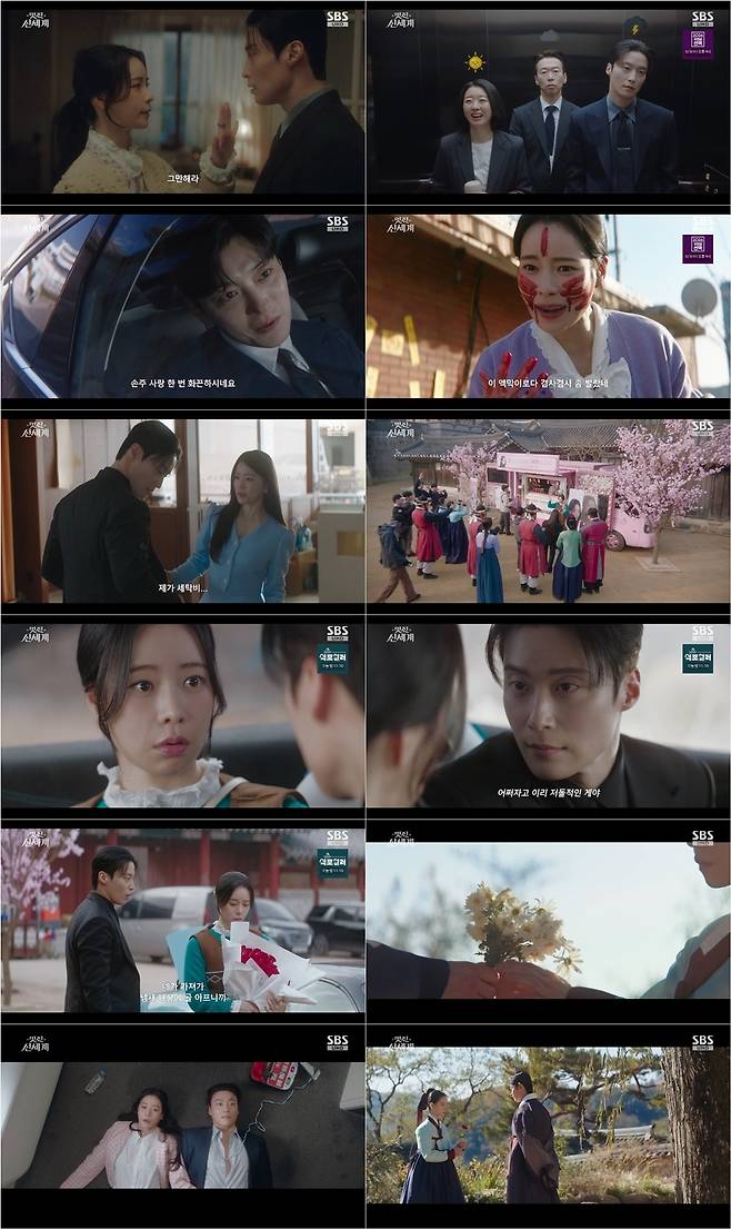 SBS '멋진 신세계'