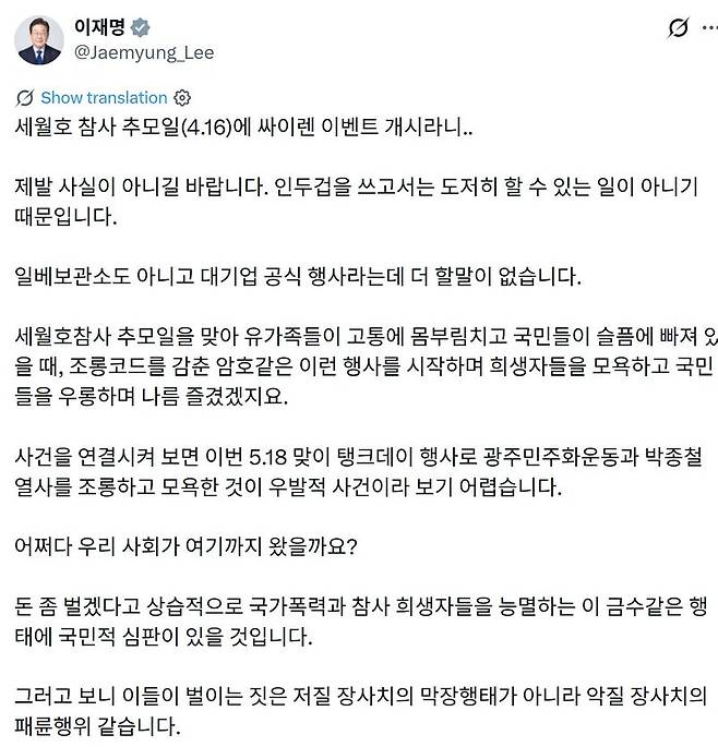 이재명 대통령 엑스 게시글 캡처