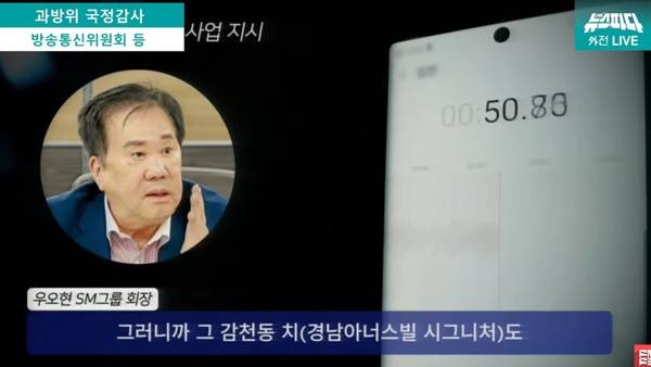 ▲ 2024년 10월24일 과방위 종합감사에서 이정헌 더불어민주당 의원은 우오현 SM그룹 회장이 ubc를 건설사업에 동원했을 가능성을 시사하는 통화 녹취 영상을 공개했다. 유튜브 '엠키타카 MKTK' 화면 갈무리.