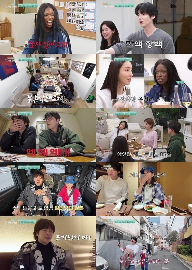 tvN ‘구기동 프렌즈’ 캡처
