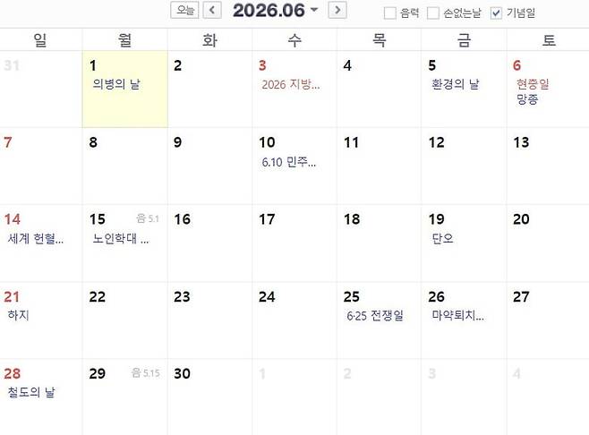 대체공휴일이 지정돼도 5인 미만 사업장은 유급휴일 보장 방식이 달라 실제 휴무 여부가 사업장마다 갈릴 수 있다. 네이버달력