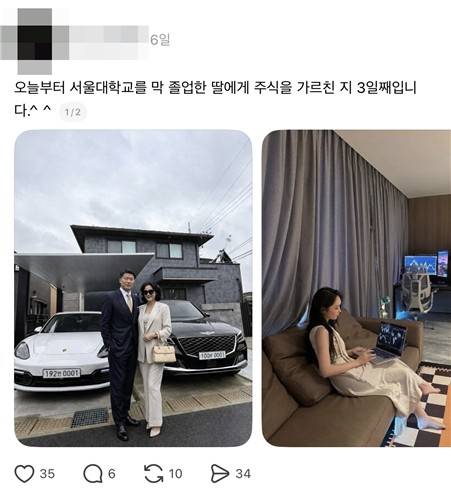 슈퍼카·대저택 내세운 투자 사기 게시물 [스레드 이용화면 캡처. 재판매 및 DB 금지]
