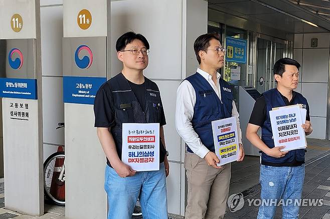 잠정합의안 투표 시작...DX 노조원 반대표 던질 듯 (세종=연합뉴스) 삼성전자 노조는 22일 오후 2시 12분부터 27일 오전 10시까지 잠정합의안에 대한 찬반 투표를 실시한다.
    부문 간 성과급 격차가 10배에 달할 것으로 예상되면서, 이에 대한 불만이 큰 디바이스경험(DX) 부문 직원들은 DX 부문 중심 노조인 삼성전자 노동조합 동행(동행노조)과 전국삼성전자노동조합(전삼노)에 대거 가입했다.
    사진은 지난 18일 정부세종청사 중앙노동위원회 앞에서 DX 부문이 주축인 전삼노와 동행노조 소속 조합원들이 'DX 차별'에 반대하는 시위를 하는 모습. 2026.5.22 [연합뉴스TV 제공. 재판매 및 DB 금지] utzza@yna.co.kr