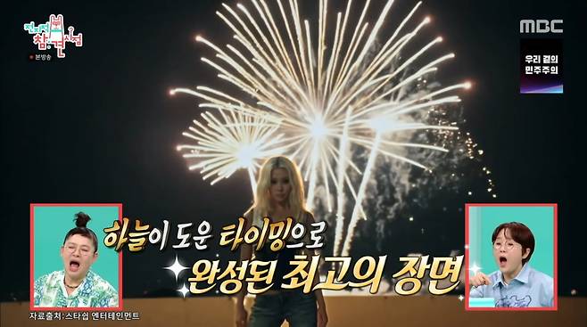 사진=MBC '전지적 참견 시점'