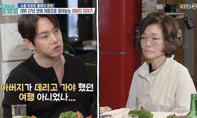 사진 = KBS2 ‘살림하는 남자들 시즌2’