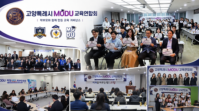 고양특례시 MODU교육연합회 활동. 사진=고양MODU교육연합회, ChatGPT